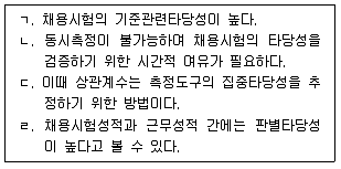 사회조사분석사 1급 2019년 1회 44번 문제 그림