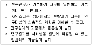 사회조사분석사 1급 2020년 1회 17번 문제 그림