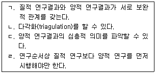 사회조사분석사 1급 2020년 1회 5번 문제 그림
