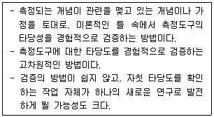 사회조사분석사 1급 2020년 1회 51번 문제 그림