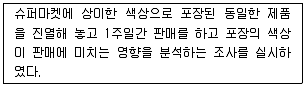 사회조사분석사 1급 2020년 1회 9번 문제 그림