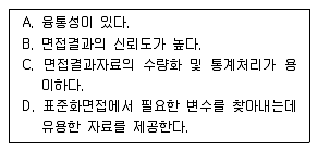 사회조사분석사 2급 2015년 1회 28번 문제 그림