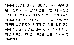 사회조사분석사 2급 2015년 1회 57번 문제 그림