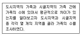 사회조사분석사 2급 2016년 1회 88번 문제 그림