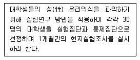 사회조사분석사 2급 2016년 1회 9번 문제 그림