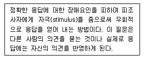 사회조사분석사 2급 2016년 2회 22번 문제 그림