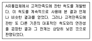 사회조사분석사 2급 2016년 2회 39번 문제 그림