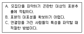 사회조사분석사 2급 2016년 2회 56번 문제 그림