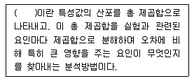 사회조사분석사 2급 2016년 2회 97번 문제 그림