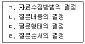 사회조사분석사 2급 2016년 3회 15번 문제 그림