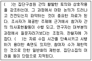 사회조사분석사 2급 2016년 3회 23번 문제 그림