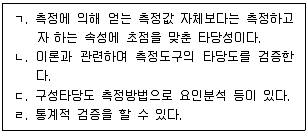 사회조사분석사 2급 2016년 3회 32번 문제 그림