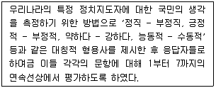 사회조사분석사 2급 2016년 3회 58번 문제 그림