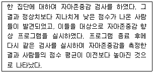 사회조사분석사 2급 2017년 1회 25번 문제 그림