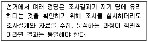 사회조사분석사 2급 2017년 1회 27번 문제 그림