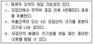 사회조사분석사 2급 2017년 1회 54번 문제 그림