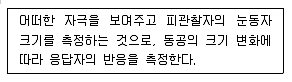 사회조사분석사 2급 2017년 2회 14번 문제 그림