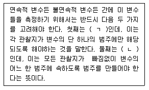 사회조사분석사 2급 2017년 2회 39번 문제 그림
