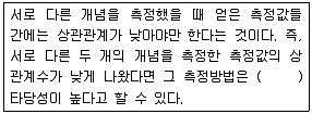 사회조사분석사 2급 2018년 1회 47번 문제 그림