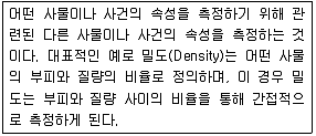 사회조사분석사 2급 2018년 1회 48번 문제 그림