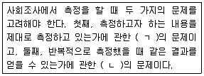 사회조사분석사 2급 2018년 1회 55번 문제 그림