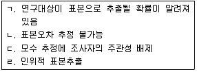 사회조사분석사 2급 2018년 1회 56번 문제 그림