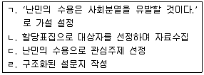 사회조사분석사 2급 2018년 3회 16번 문제 그림