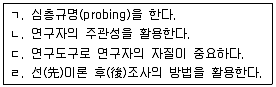 사회조사분석사 2급 2018년 3회 25번 문제 그림