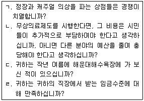 사회조사분석사 2급 2018년 3회 30번 문제 그림