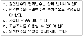사회조사분석사 2급 2018년 3회 4번 문제 그림