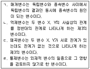 사회조사분석사 2급 2018년 3회 51번 문제 그림