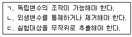 사회조사분석사 2급 2019년 1회 17번 문제 그림
