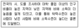 사회조사분석사 2급 2019년 1회 28번 문제 그림