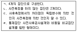 사회조사분석사 2급 2019년 1회 30번 문제 그림