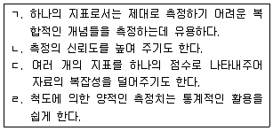 사회조사분석사 2급 2019년 1회 43번 문제 그림