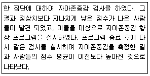 사회조사분석사 2급 2019년 2회 1번 문제 그림