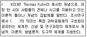 사회조사분석사 2급 2019년 2회 10번 문제 그림