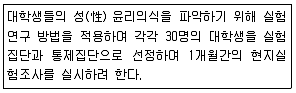 사회조사분석사 2급 2019년 2회 23번 문제 그림