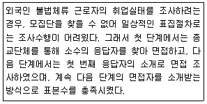 사회조사분석사 2급 2019년 2회 43번 문제 그림