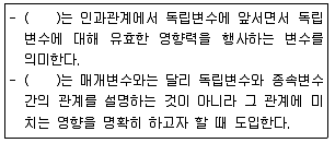 사회조사분석사 2급 2019년 2회 49번 문제 그림