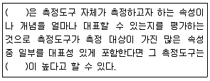 사회조사분석사 2급 2019년 2회 53번 문제 그림
