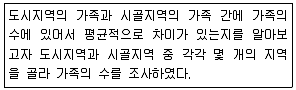사회조사분석사 2급 2019년 2회 79번 문제 그림