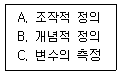사회조사분석사 2급 2019년 3회 43번 문제 그림