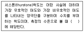 사회조사분석사 2급 2019년 3회 45번 문제 그림