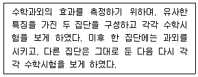 사회조사분석사 2급 2019년 3회 8번 문제 그림