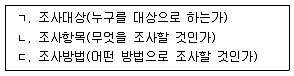 사회조사분석사 2급 2020년 1회 16번 문제 그림