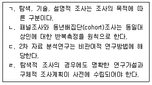 사회조사분석사 2급 2020년 1회 2번 문제 그림