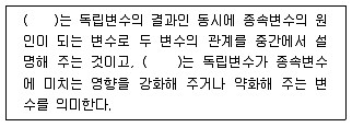 사회조사분석사 2급 2020년 1회 3번 문제 그림