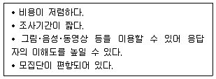 사회조사분석사 2급 2020년 1회 4번 문제 그림