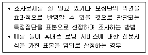 사회조사분석사 2급 2020년 1회 53번 문제 그림